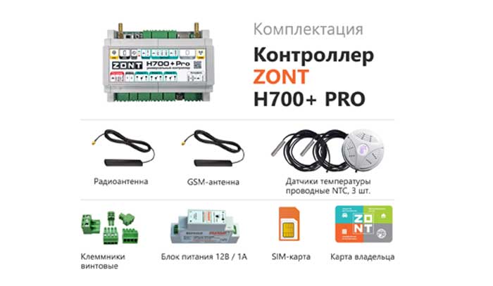 Контроллер ZONT H700+ PRO купить в Москве