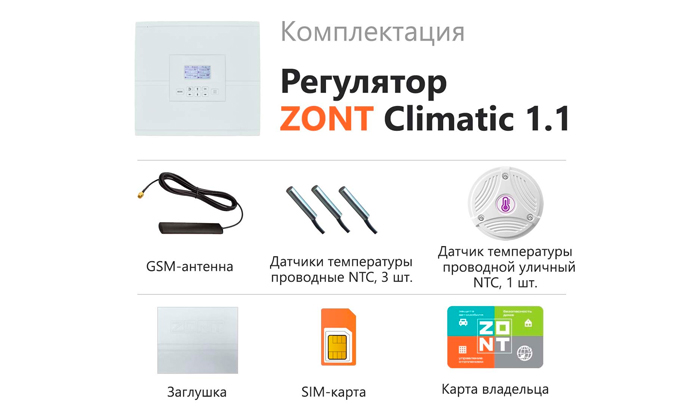 Регулятор ZONT Climatic 1.1 купить в Москве