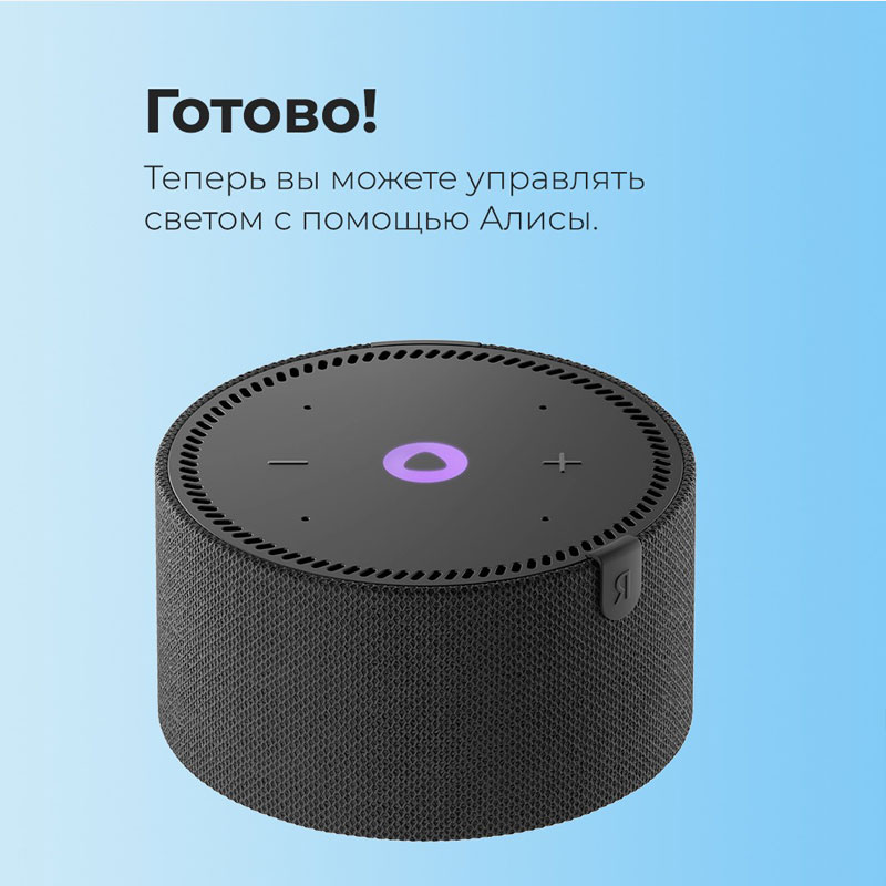 Комплект Умный свет без ремонта (комплект 2) купить или установить в Москве