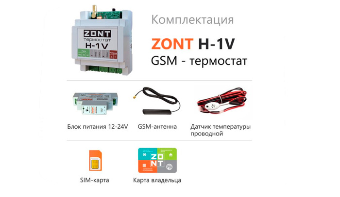 Термостат ZONT H-1V купить в Москве