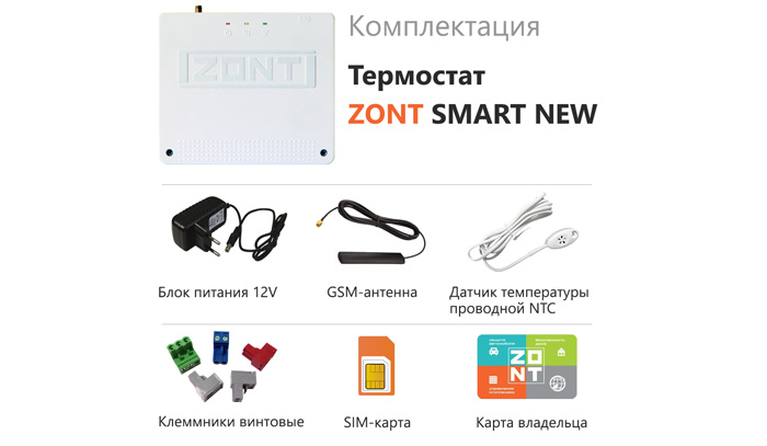 Отопительный термостат ZONT SMART NEW купить в Москве