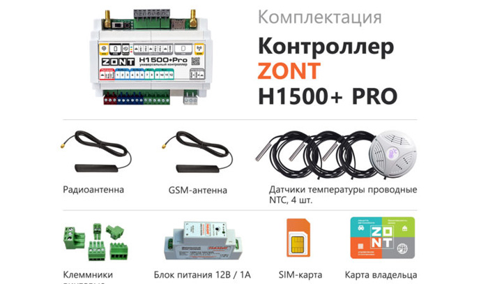 Контроллер ZONT H1500+ PRO купить в Москве