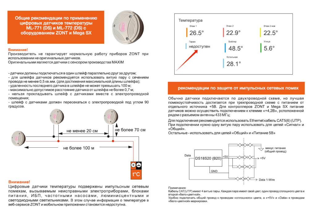 Датчик температуры цифровой ZONT МЛ-772 (DS)