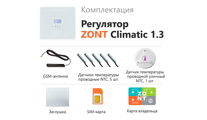 Каталог погодозависимой автоматики - установка, монтаж, выезд специалиста по Москве