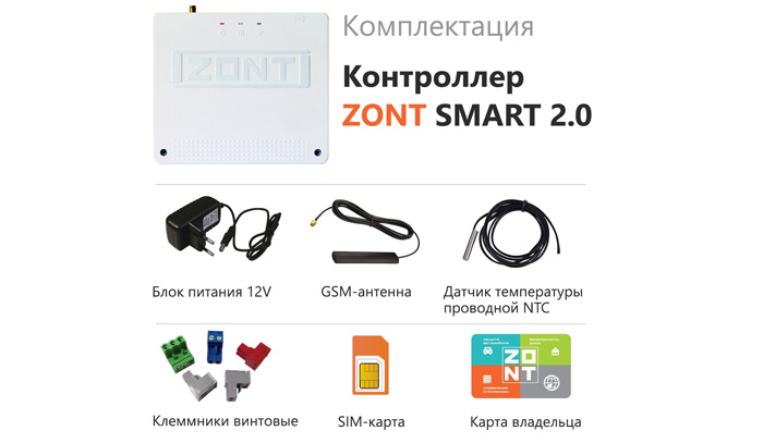 Термостаты и отопительные контроллеры ZONT установка, монтаж, выезд специалиста по Москве